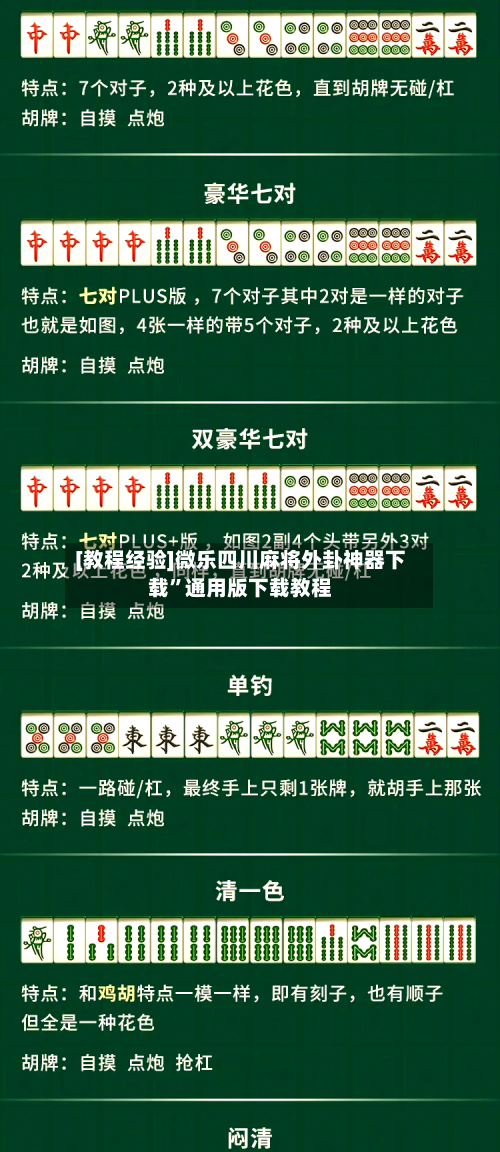 [教程经验]微乐四川麻将外卦神器下载”通用版下载教程-第2张图片