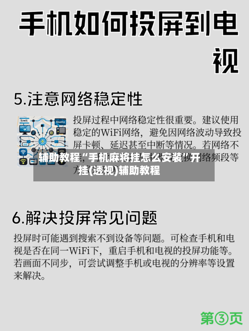 辅助教程“手机麻将挂怎么安装	”开挂(透视)辅助教程-第3张图片