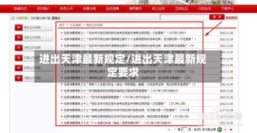 进出天津最新规定/进出天津最新规定要求-第1张图片