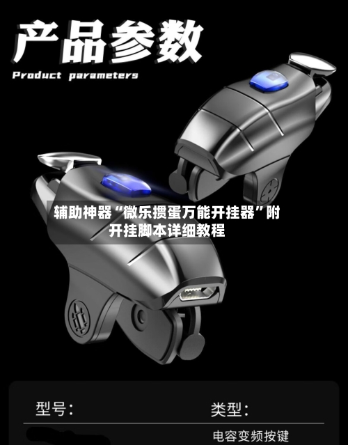 辅助神器“微乐掼蛋万能开挂器”附开挂脚本详细教程-第1张图片