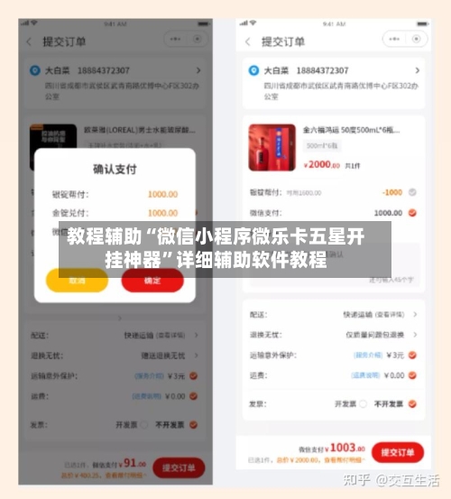 教程辅助“微信小程序微乐卡五星开挂神器”详细辅助软件教程-第2张图片