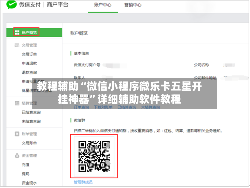 教程辅助“微信小程序微乐卡五星开挂神器”详细辅助软件教程-第1张图片