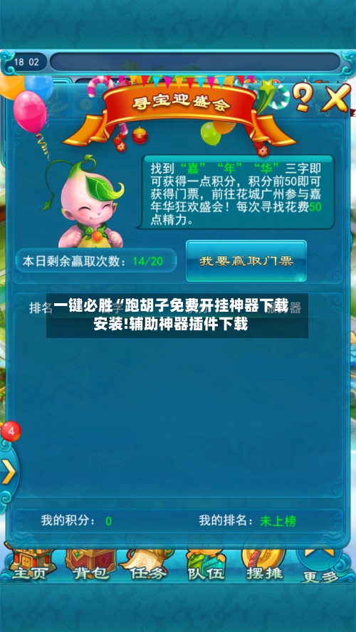 一键必胜“跑胡子免费开挂神器下载安装!辅助神器插件下载-第1张图片