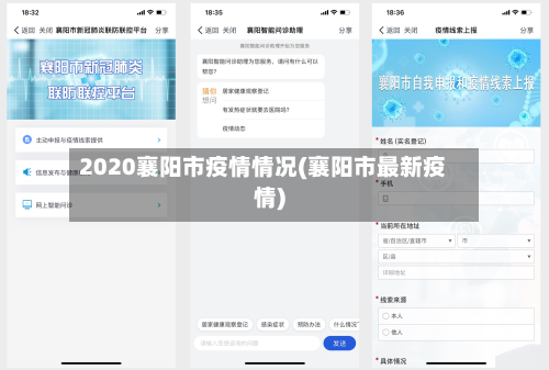 2020襄阳市疫情情况(襄阳市最新疫情)-第1张图片