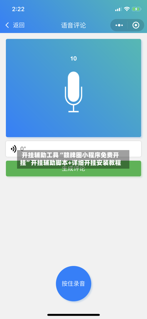 开挂辅助工具“赣牌圈小程序免费开挂”开挂辅助脚本+详细开挂安装教程-第2张图片