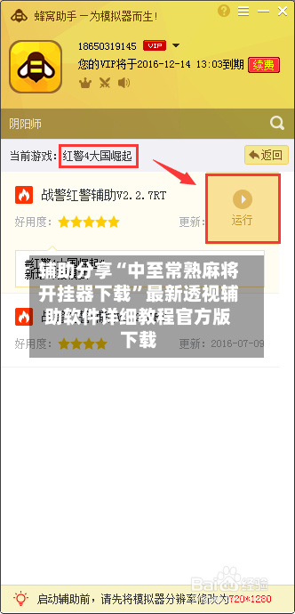 辅助分享“中至常熟麻将开挂器下载”最新透视辅助软件详细教程官方版下载-第2张图片