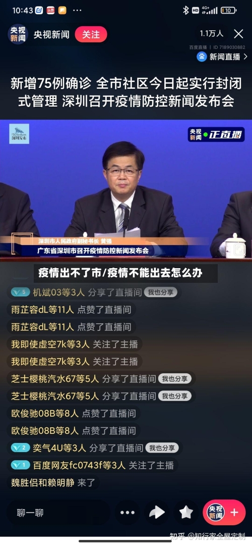 疫情出不了市/疫情不能出去怎么办-第3张图片