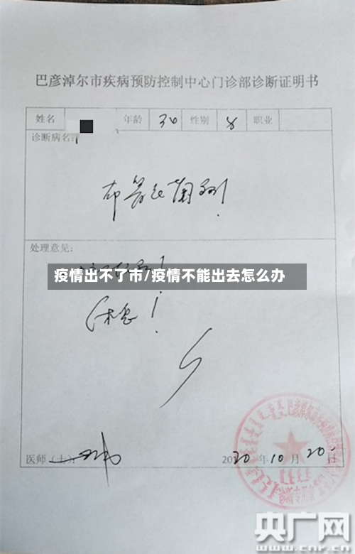 疫情出不了市/疫情不能出去怎么办-第1张图片
