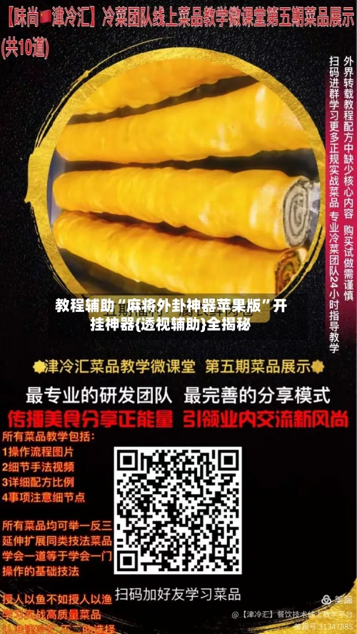 教程辅助“麻将外卦神器苹果版”开挂神器{透视辅助}全揭秘-第1张图片