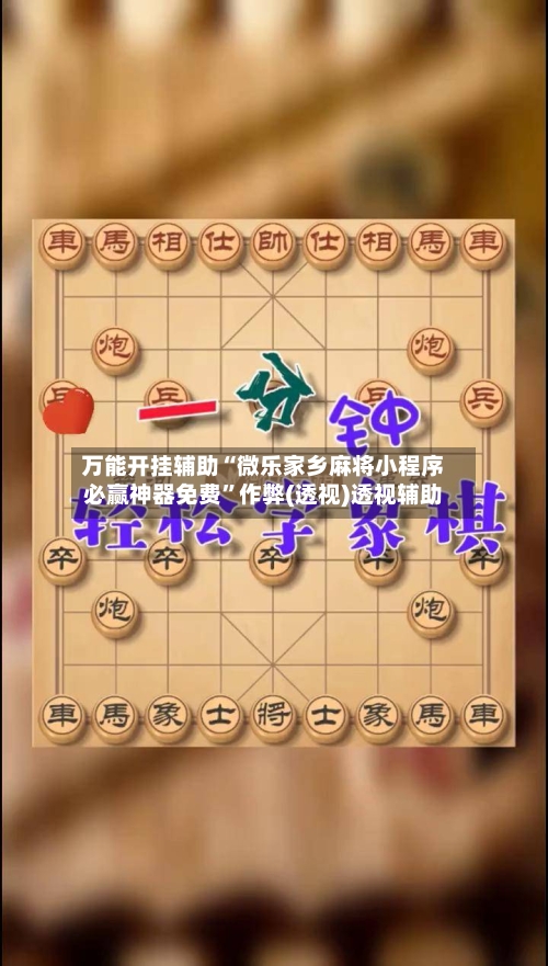 万能开挂辅助“微乐家乡麻将小程序必赢神器免费”作弊(透视)透视辅助-第1张图片