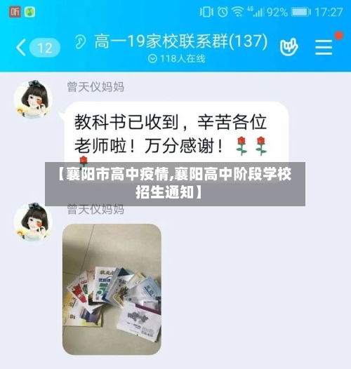 【襄阳市高中疫情,襄阳高中阶段学校招生通知】-第2张图片