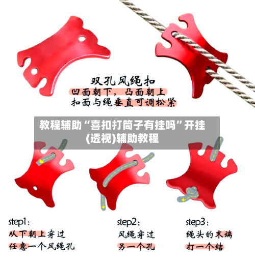 教程辅助“喜扣打筒子有挂吗”开挂(透视)辅助教程-第1张图片