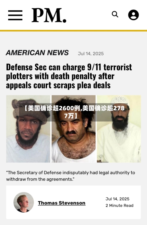 【美国确诊超2600例,美国确诊超2787万】-第1张图片