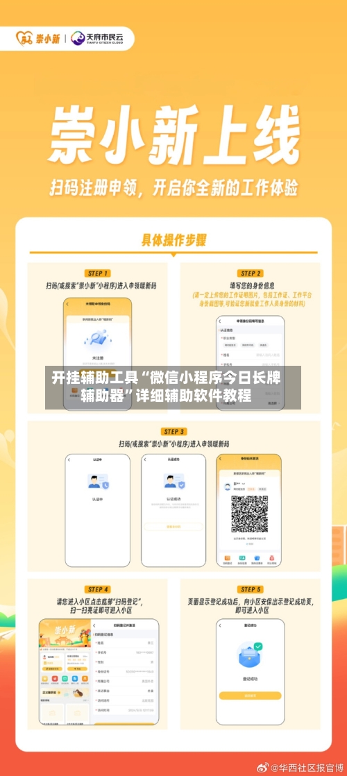 开挂辅助工具“微信小程序今日长牌辅助器”详细辅助软件教程-第2张图片