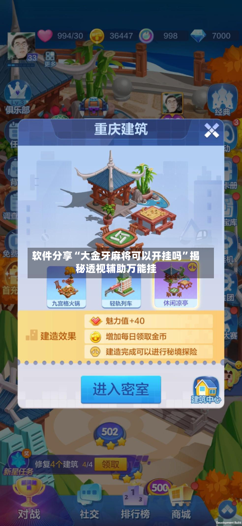 软件分享“大金牙麻将可以开挂吗	”揭秘透视辅助万能挂-第1张图片