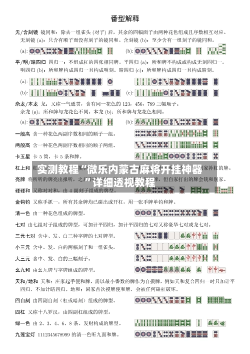 实测教程“微乐内蒙古麻将开挂神器”详细透视教程-第3张图片