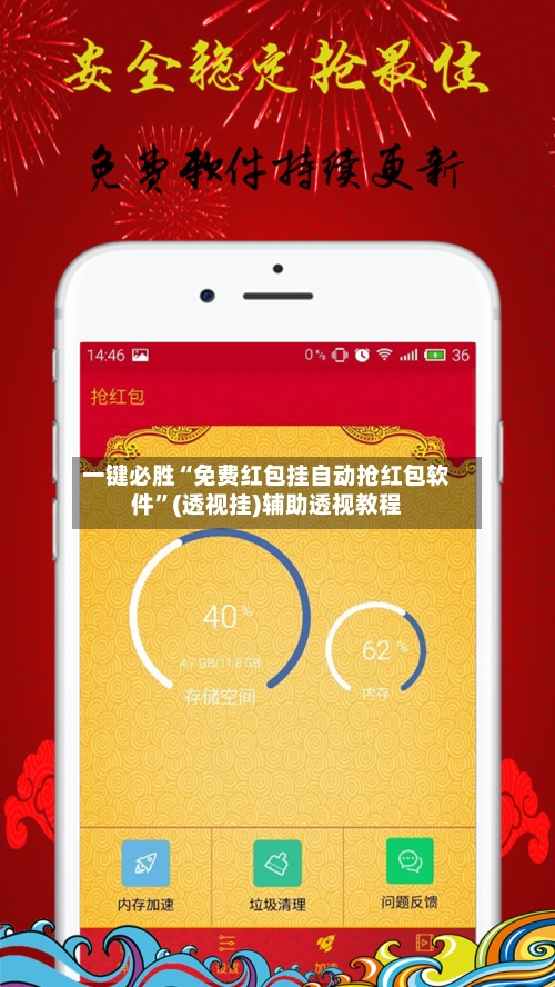 一键必胜“免费红包挂自动抢红包软件”(透视挂)辅助透视教程-第3张图片
