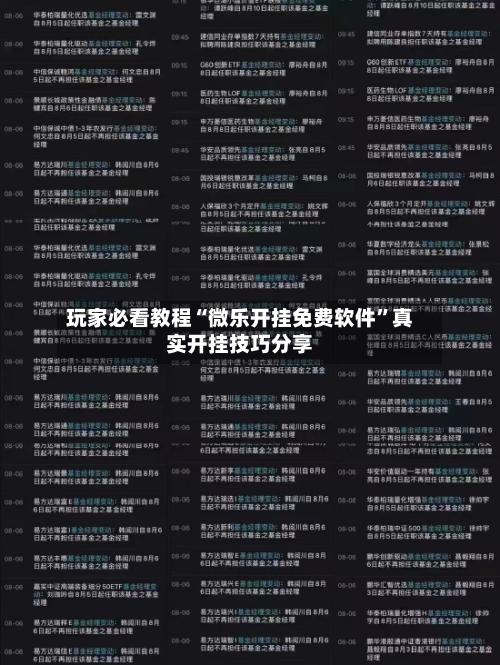 玩家必看教程“微乐开挂免费软件	”真实开挂技巧分享-第1张图片