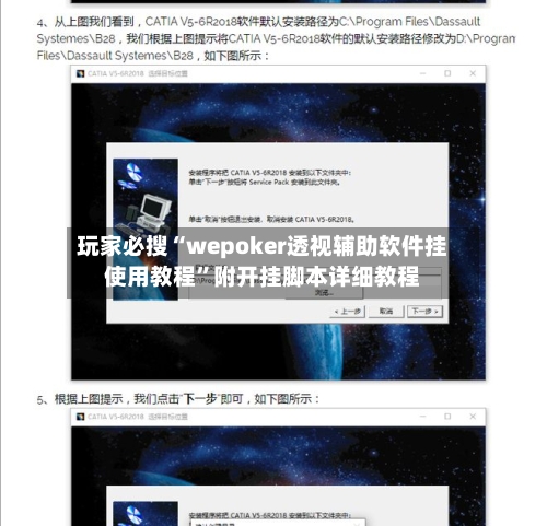 玩家必搜“wepoker透视辅助软件挂使用教程”附开挂脚本详细教程-第1张图片