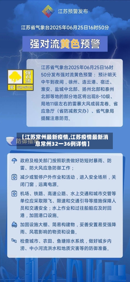 【江苏常州最新疫情,江苏疫情最新消息常州32一36例详情】-第3张图片