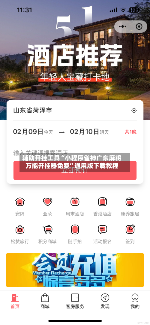 辅助开挂工具“小程序雀神广东麻将万能开挂器免费”通用版下载教程-第3张图片