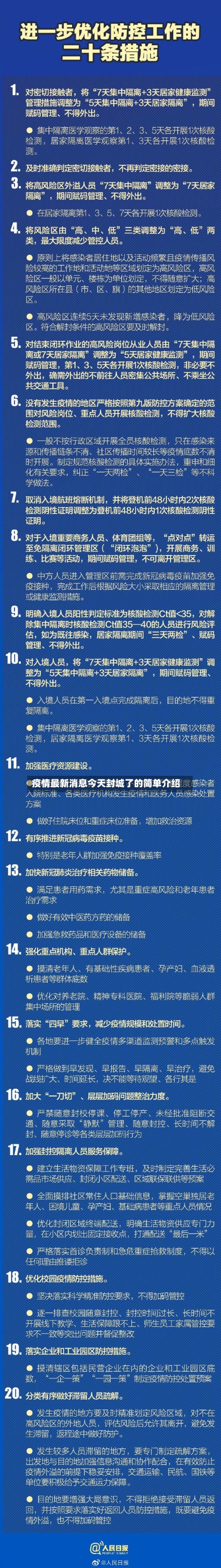 疫情最新消息今天封城了的简单介绍-第1张图片