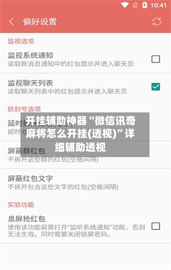开挂辅助神器“微信讯奇麻将怎么开挂(透视)”详细辅助透视-第1张图片