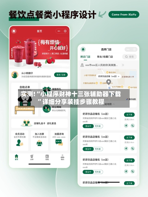 实测!“小程序财神十三张辅助器下载”详细分享装挂步骤教程-第1张图片