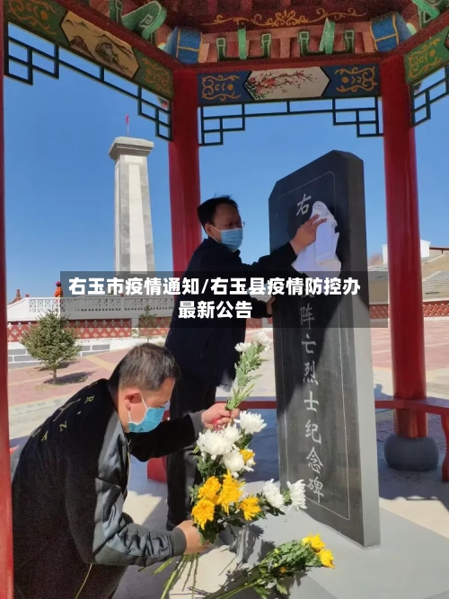 右玉市疫情通知/右玉县疫情防控办最新公告-第1张图片