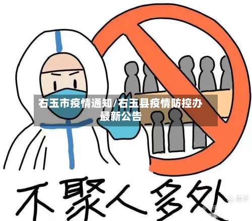 右玉市疫情通知/右玉县疫情防控办最新公告-第3张图片