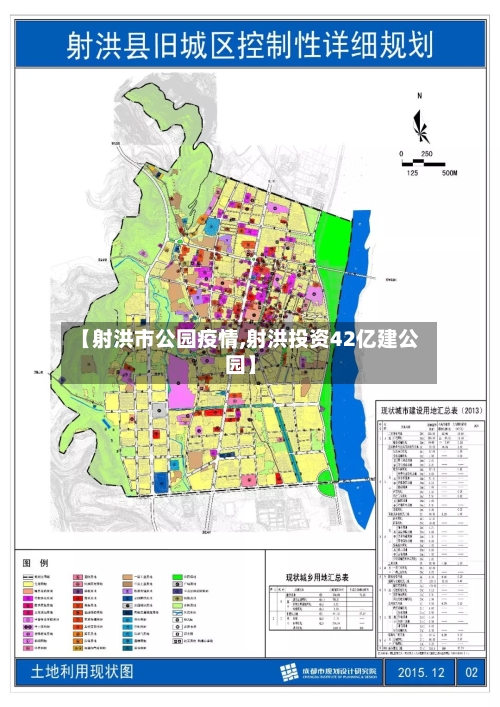 【射洪市公园疫情,射洪投资42亿建公园】-第1张图片