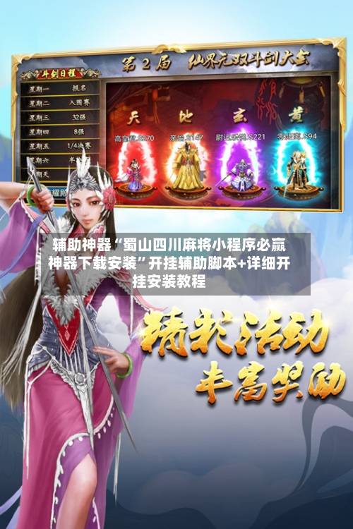 辅助神器“蜀山四川麻将小程序必赢神器下载安装”开挂辅助脚本+详细开挂安装教程-第1张图片