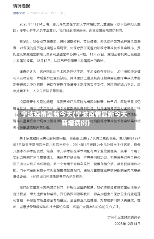 宁波疫情最新今天(宁波疫情最新今天新增病例)-第2张图片