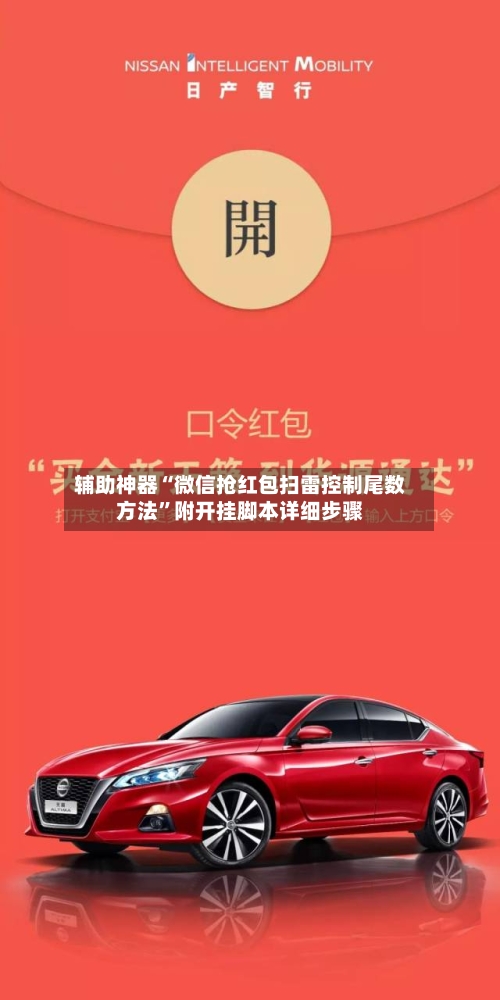 辅助神器“微信抢红包扫雷控制尾数方法”附开挂脚本详细步骤-第1张图片