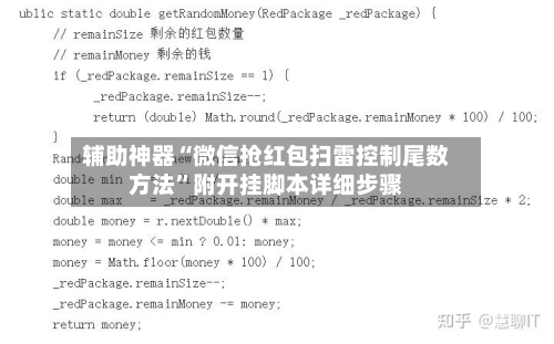 辅助神器“微信抢红包扫雷控制尾数方法	”附开挂脚本详细步骤-第3张图片