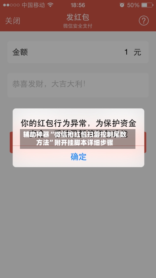 辅助神器“微信抢红包扫雷控制尾数方法”附开挂脚本详细步骤-第2张图片