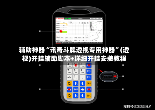 辅助神器“讯奇斗牌透视专用神器”(透视)开挂辅助脚本+详细开挂安装教程-第1张图片