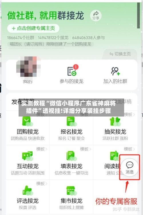 实测教程“微信小程序广东雀神麻将插件”透视挂!详细分享装挂步骤-第2张图片