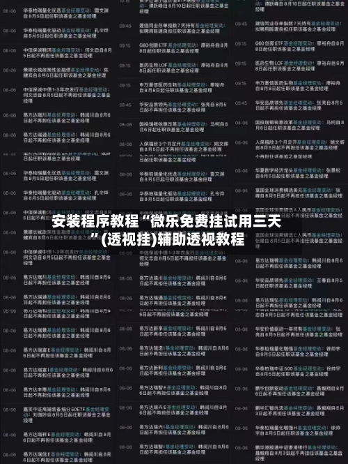安装程序教程“微乐免费挂试用三天	”(透视挂)辅助透视教程-第2张图片
