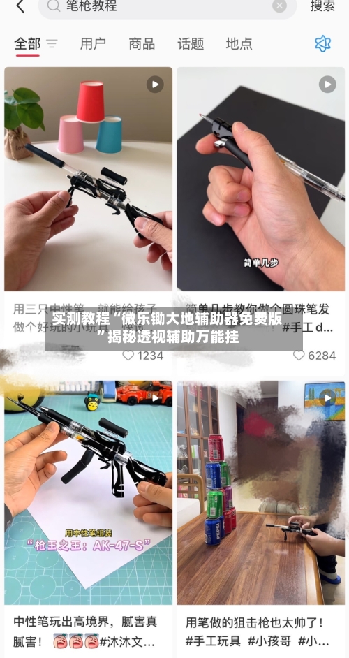 实测教程“微乐锄大地辅助器免费版	”揭秘透视辅助万能挂-第3张图片