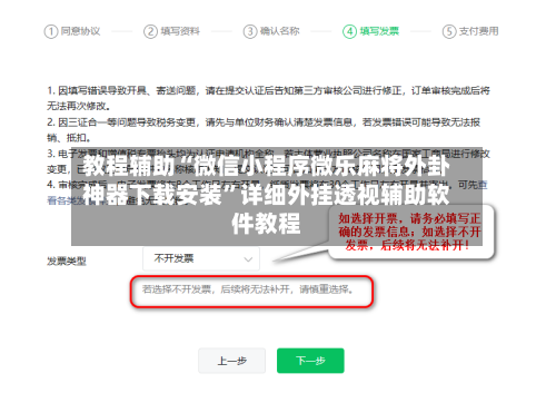 教程辅助“微信小程序微乐麻将外卦神器下载安装	”详细外挂透视辅助软件教程-第2张图片