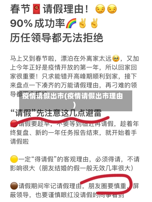 疫情请假出市(疫情请假出市理由)-第3张图片