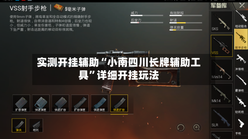 实测开挂辅助“小南四川长牌辅助工具”详细开挂玩法-第3张图片