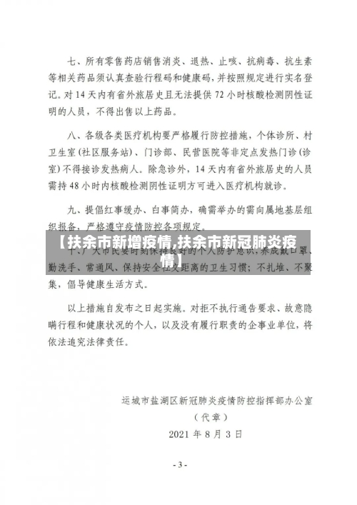 【扶余市新增疫情,扶余市新冠肺炎疫情】-第2张图片
