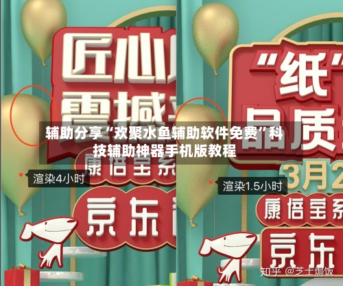 辅助分享“欢聚水鱼辅助软件免费”科技辅助神器手机版教程-第3张图片