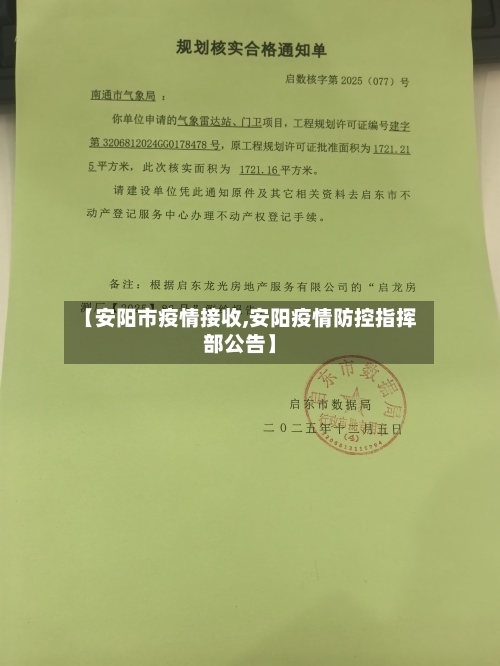 【安阳市疫情接收,安阳疫情防控指挥部公告】-第3张图片