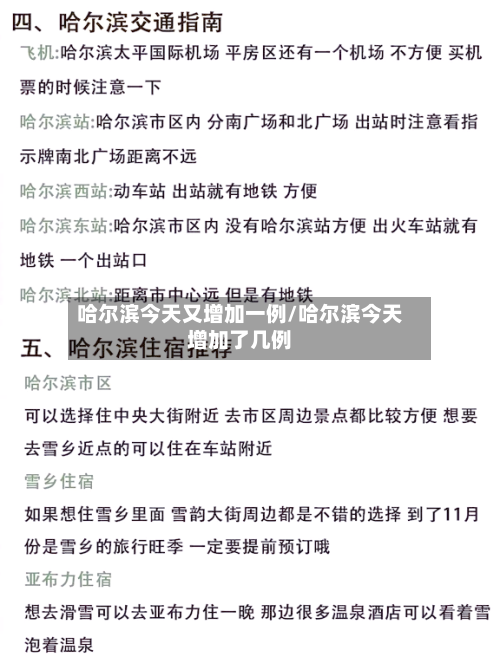 哈尔滨今天又增加一例/哈尔滨今天增加了几例-第3张图片