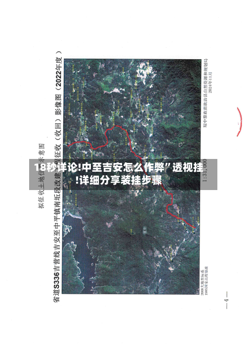 18秒详论!中至吉安怎么作弊”透视挂!详细分享装挂步骤-第1张图片