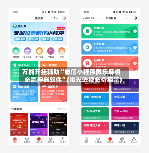 万能开挂辅助“微信小程序微乐麻将必赢神器软件”(曝光透视必备猫腻)-第1张图片
