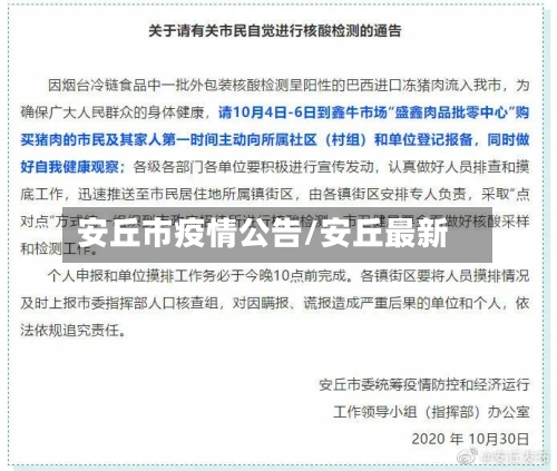 安丘市疫情公告/安丘最新-第3张图片